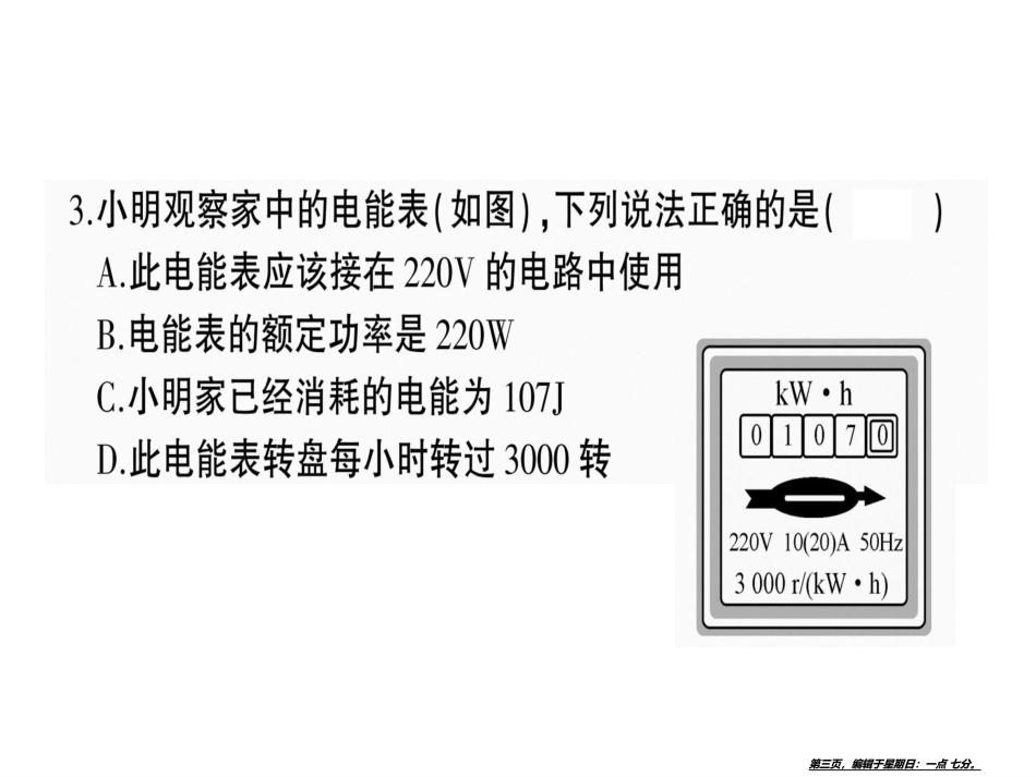 第十六章检测卷 九年级物理全一册_第3页