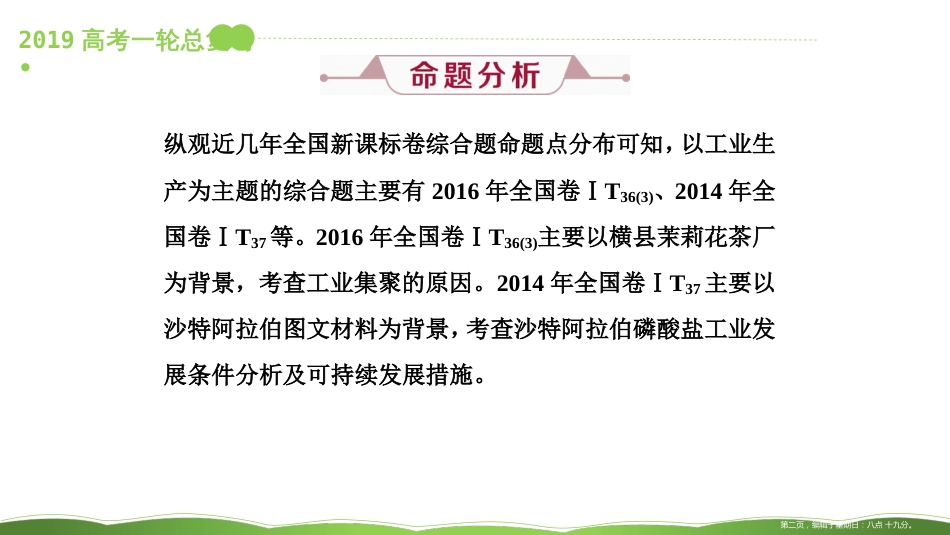 第三十讲 高考大题命题探源6 工业生产 课件9_第2页