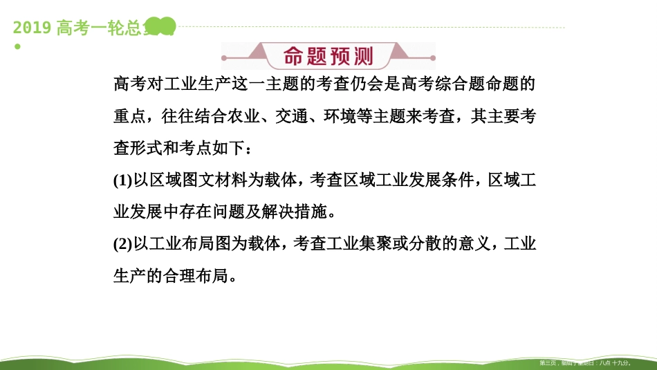 第三十讲 高考大题命题探源6 工业生产 课件9_第3页