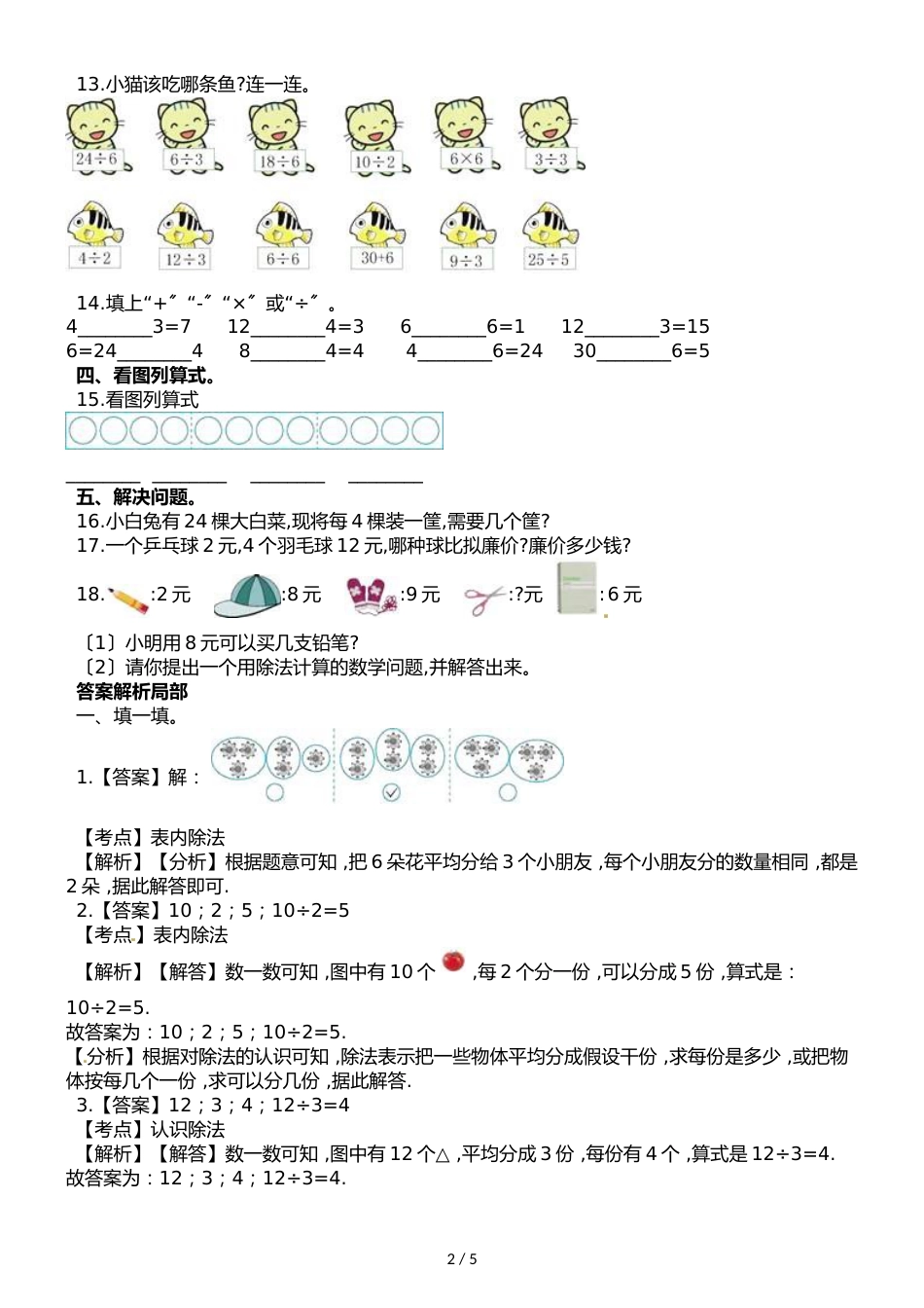 二年级上册数学单元测试第四单元 表内除法_第2页