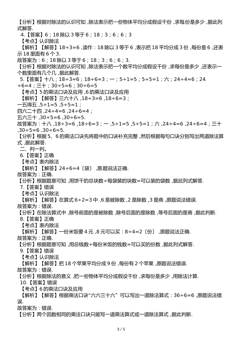 二年级上册数学单元测试第四单元 表内除法_第3页