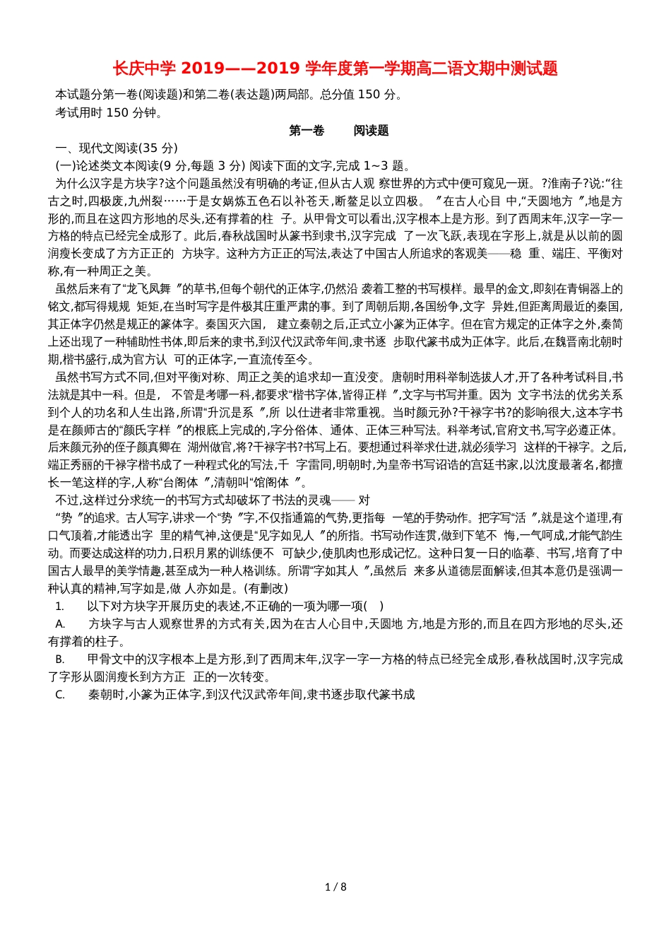 甘肃省长庆中学高二语文上学期期中试题_第1页