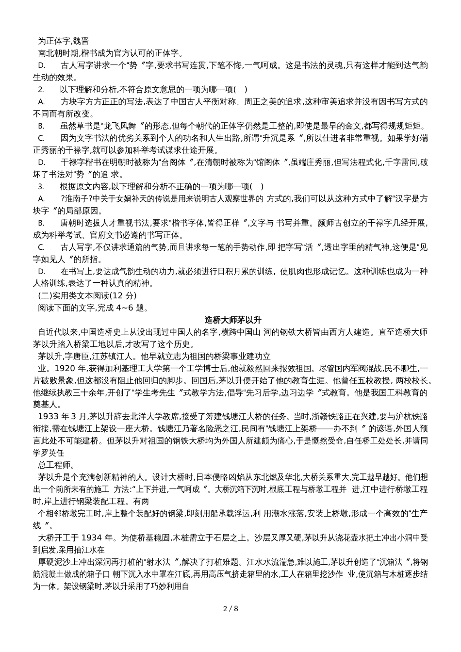 甘肃省长庆中学高二语文上学期期中试题_第2页