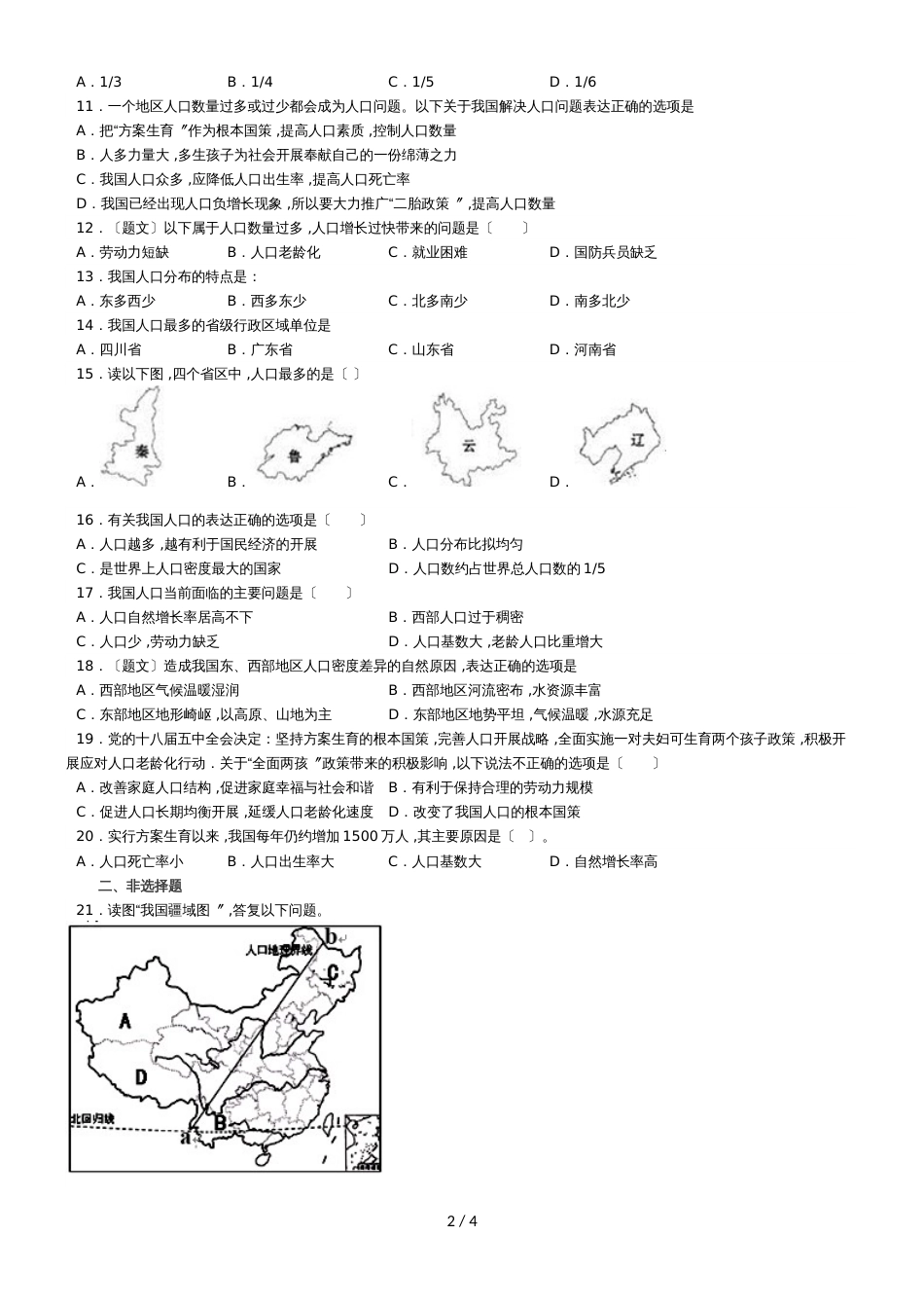 度山东省滕州市鲍沟中学八年级地理上册第一章：第2节：众多的人口练习题（无答案）_第2页