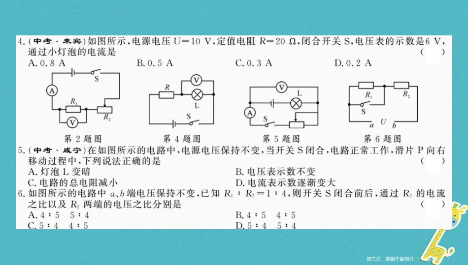 第十七章欧姆定律测评卷课件（含答案）_第3页