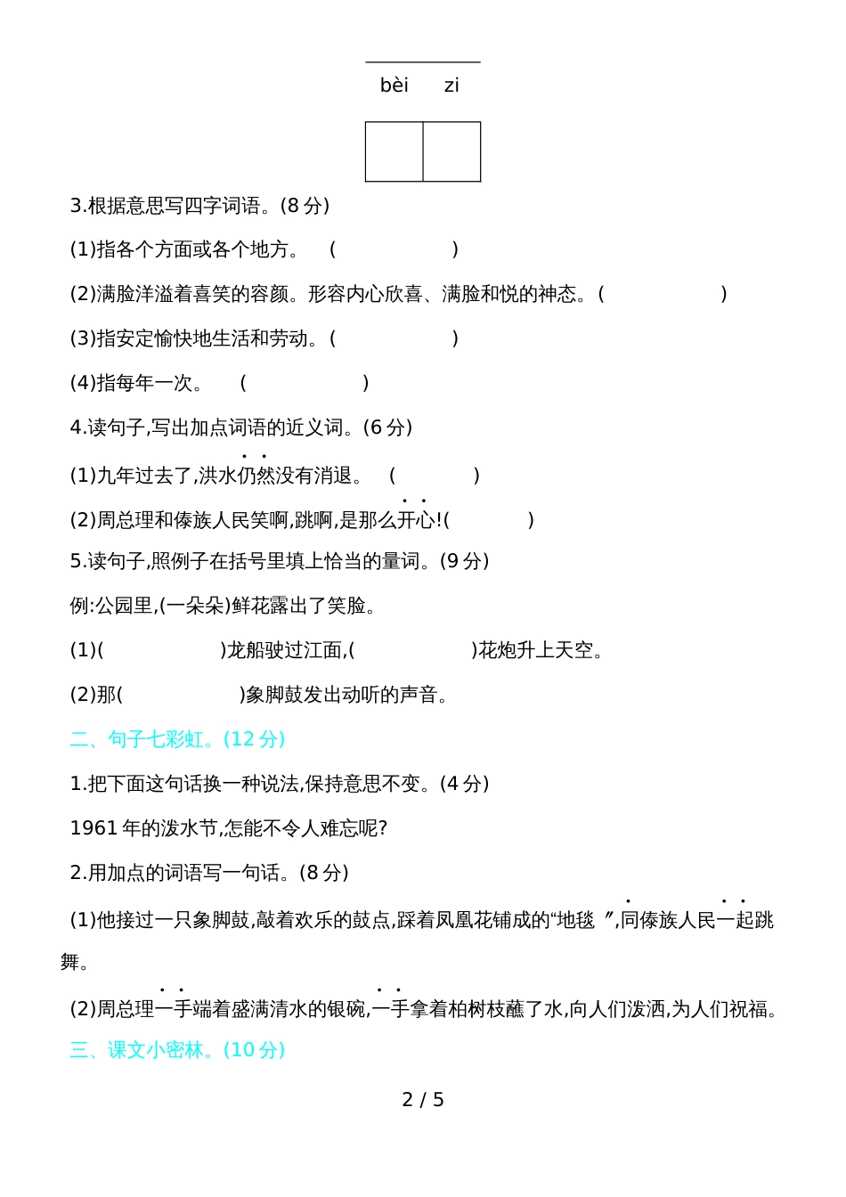 二年级上册语文单元测试－第六单元检测人教_第2页
