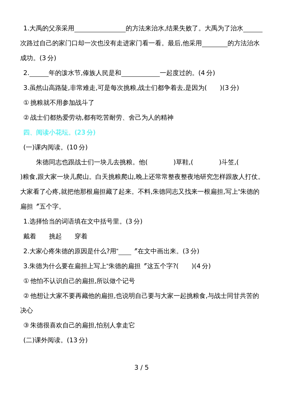 二年级上册语文单元测试－第六单元检测人教_第3页