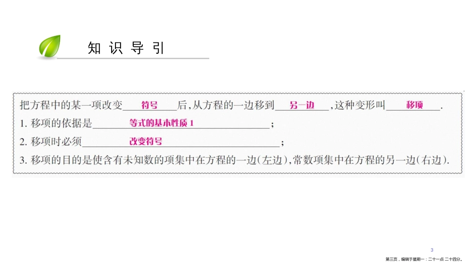 第五章-第44课时 求解一元一次方程（1）_第3页