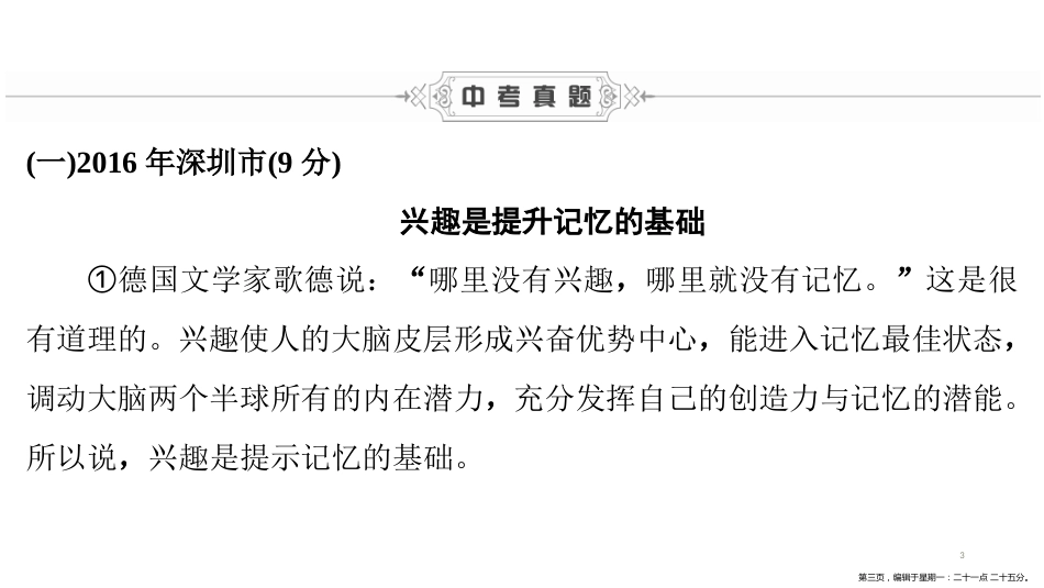 第一编　第三部分　第三章　第二节　深圳中考议论文阅读回顾_第3页
