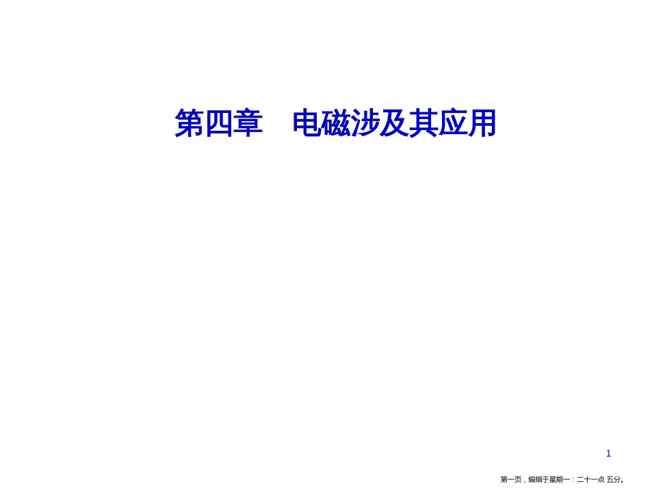 第四章第二节电磁波谱_第1页