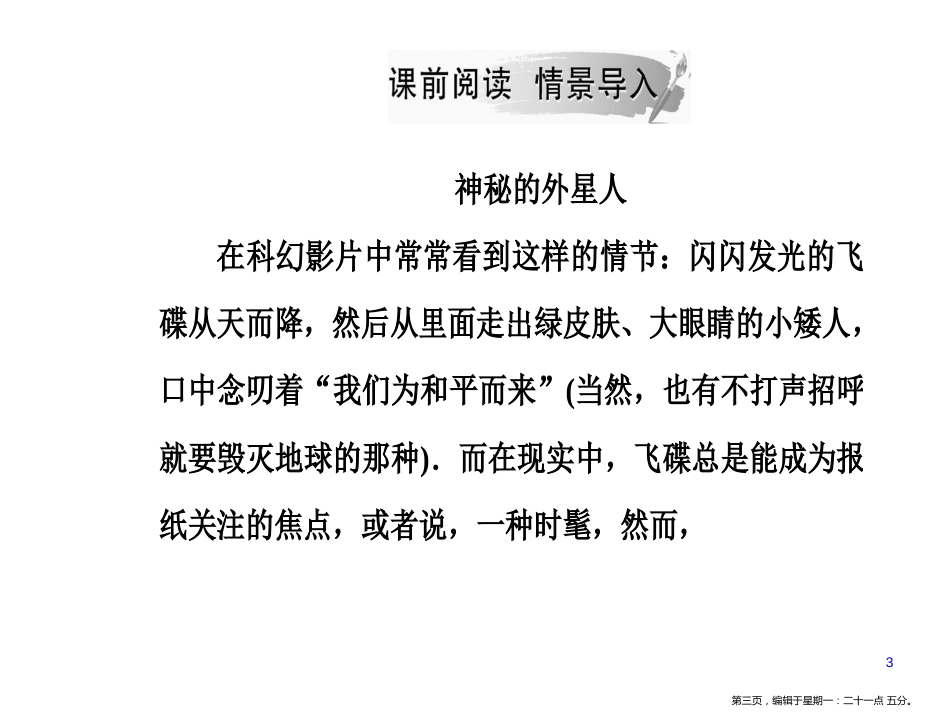 第四章第二节电磁波谱_第3页