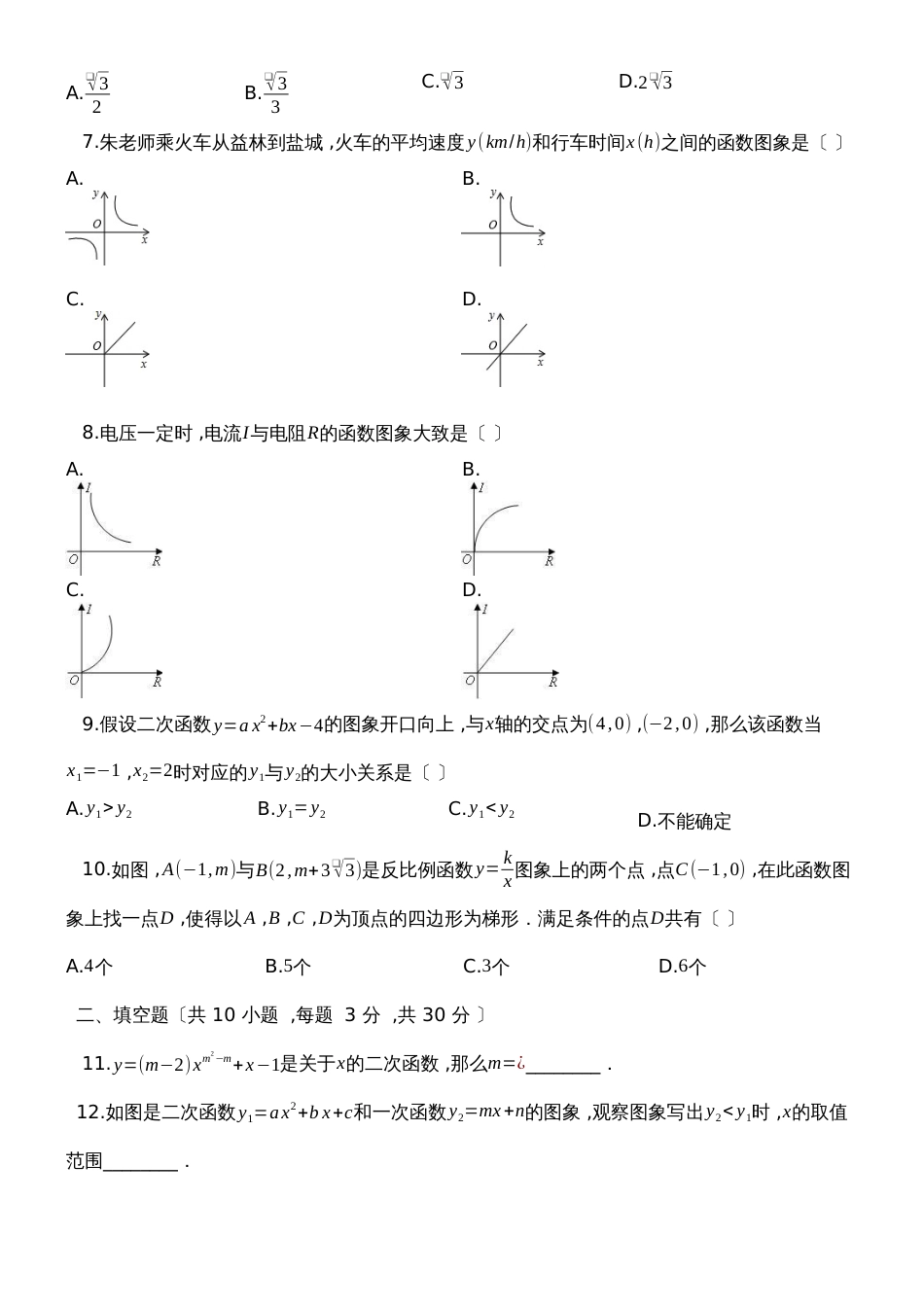 度第一学期沪科版九年级数学上册_第21章_二次函数与反比例函数_单元评估检测试题__第2页