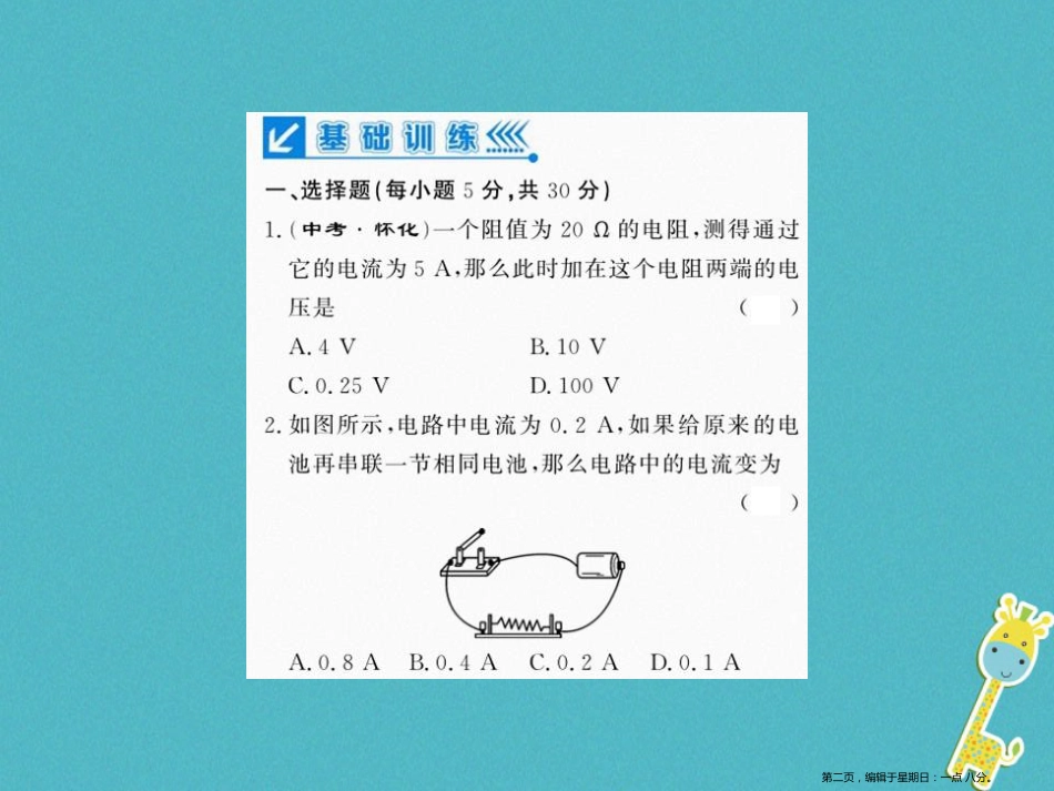 第十七章欧姆定律进阶测评九17.1_17.2课件（含答案）_第2页