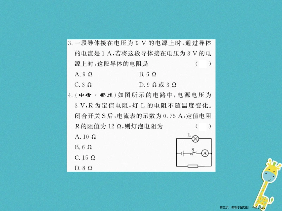 第十七章欧姆定律进阶测评九17.1_17.2课件（含答案）_第3页