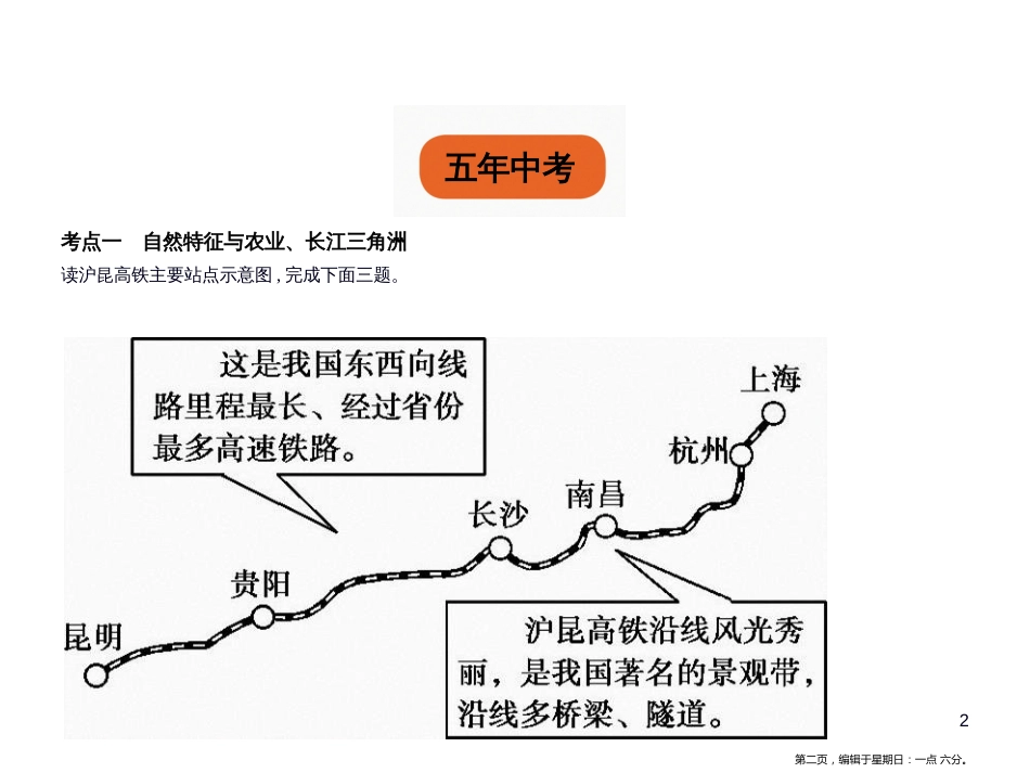 第十七单元　南方地区（试题部分）_第2页