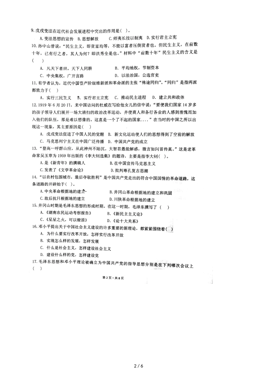 福建厦门海沧实验中学上学期期中考试高二历史试题，，_第2页