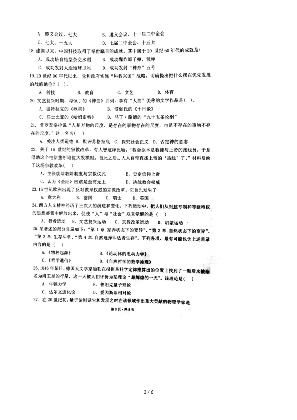 福建厦门海沧实验中学上学期期中考试高二历史试题，，_第3页