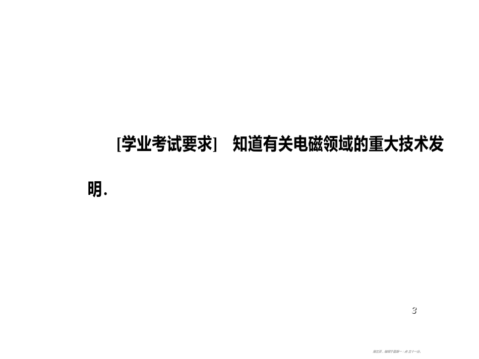 第三章第一节电磁技术的发展_第3页