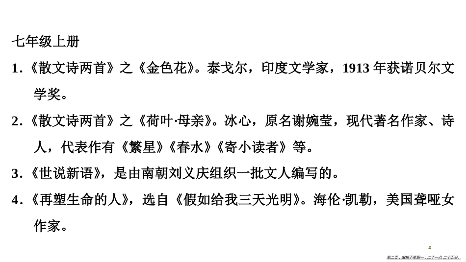 第一编 第一部分 第八章　第二节　初中文学常识汇编_第2页