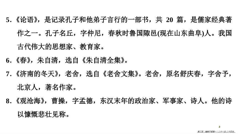 第一编 第一部分 第八章　第二节　初中文学常识汇编_第3页