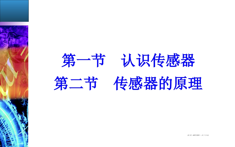 第三章第二节传感器的原理_第2页