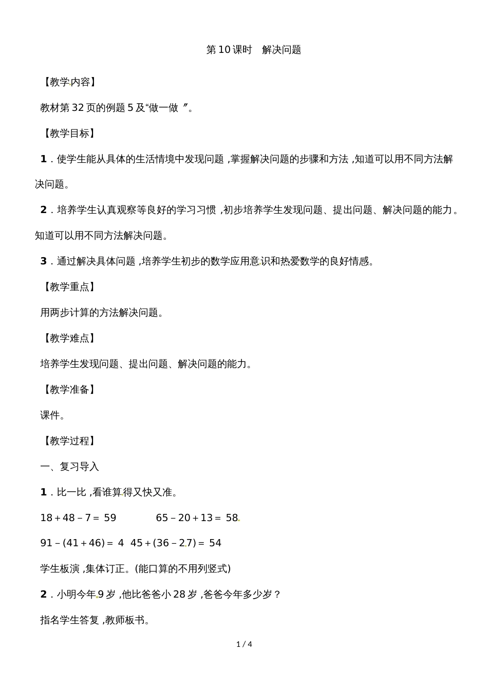 二年级上册数学教案－第2单元 100以内的加法和减法第10课时　解决问题苏教版_第1页