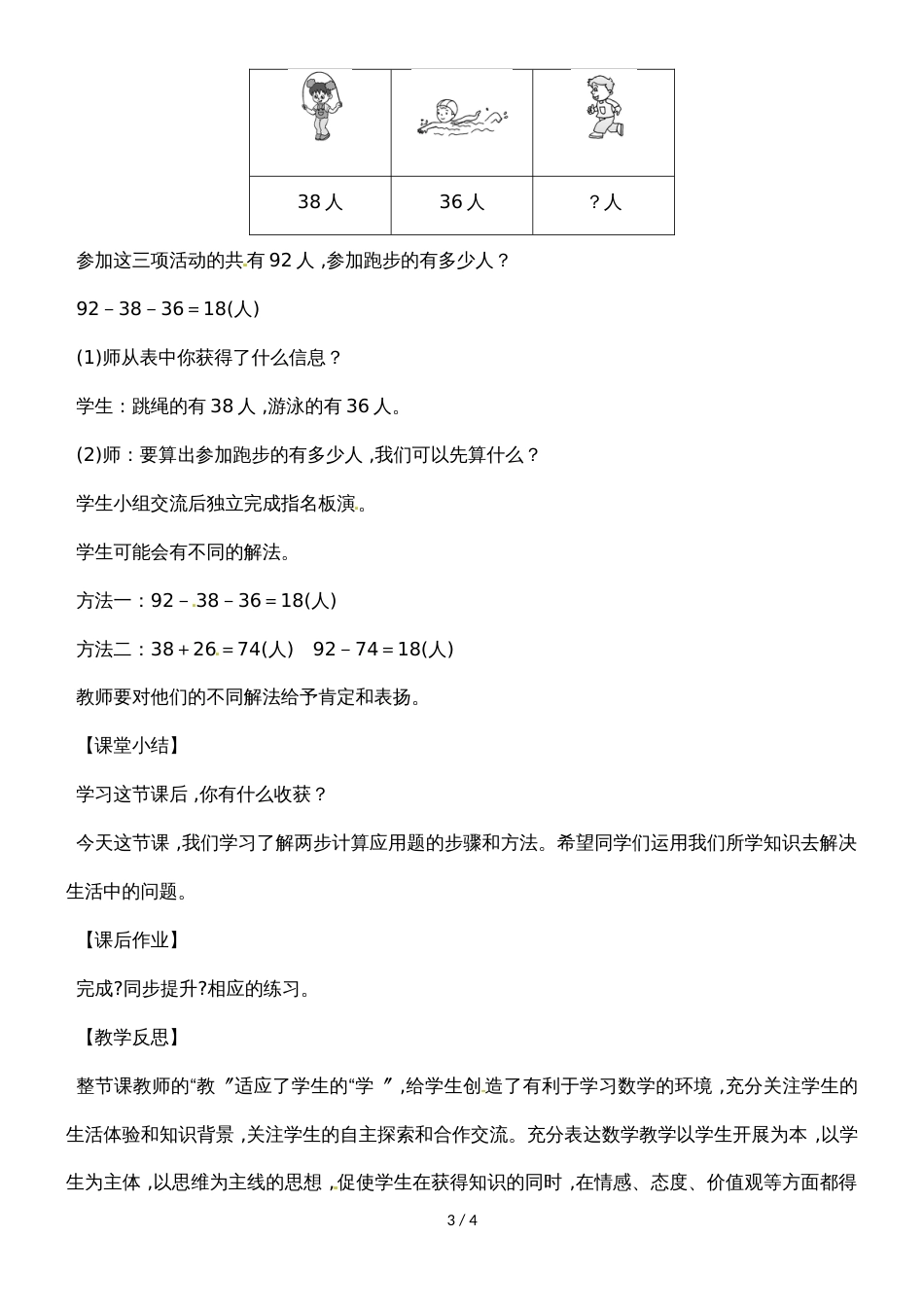 二年级上册数学教案－第2单元 100以内的加法和减法第10课时　解决问题苏教版_第3页