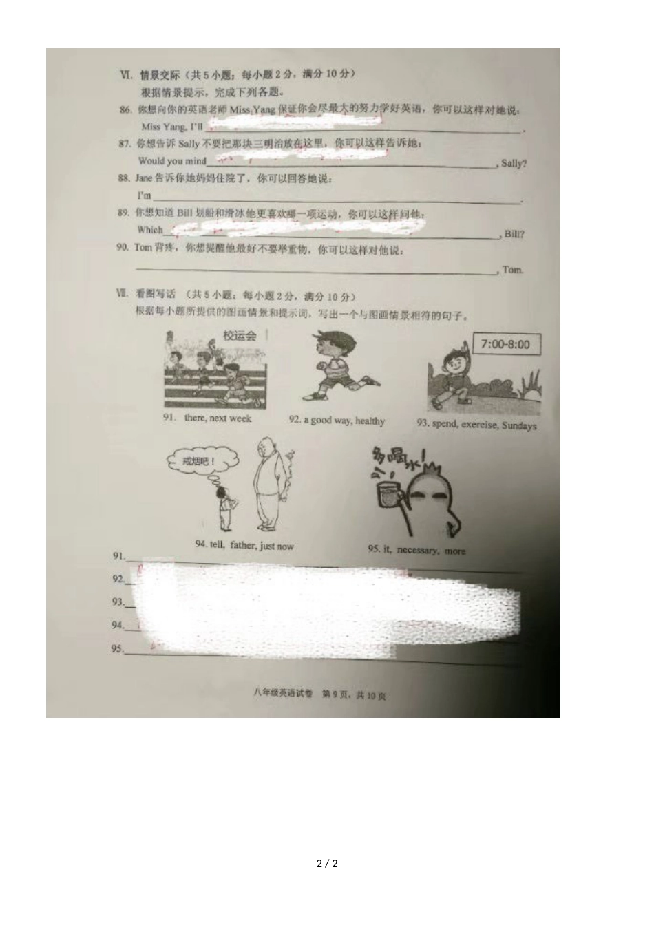 福建省福州市屏东中学八年级英语期中试题  图片版  _第2页