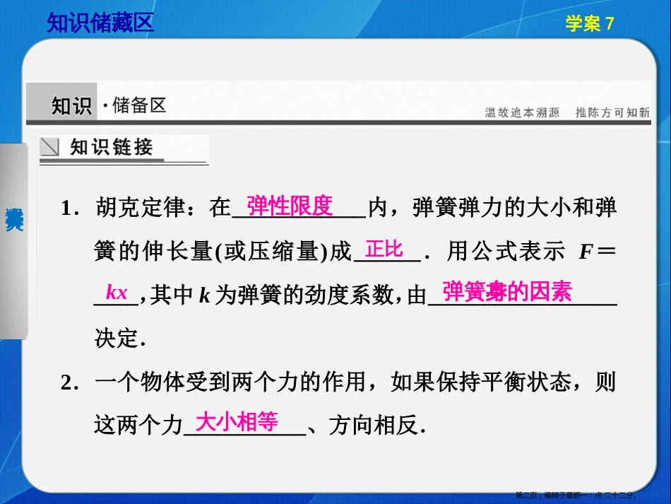 第三章 学案7 探究弹簧弹力与伸长量之间的关系_第2页