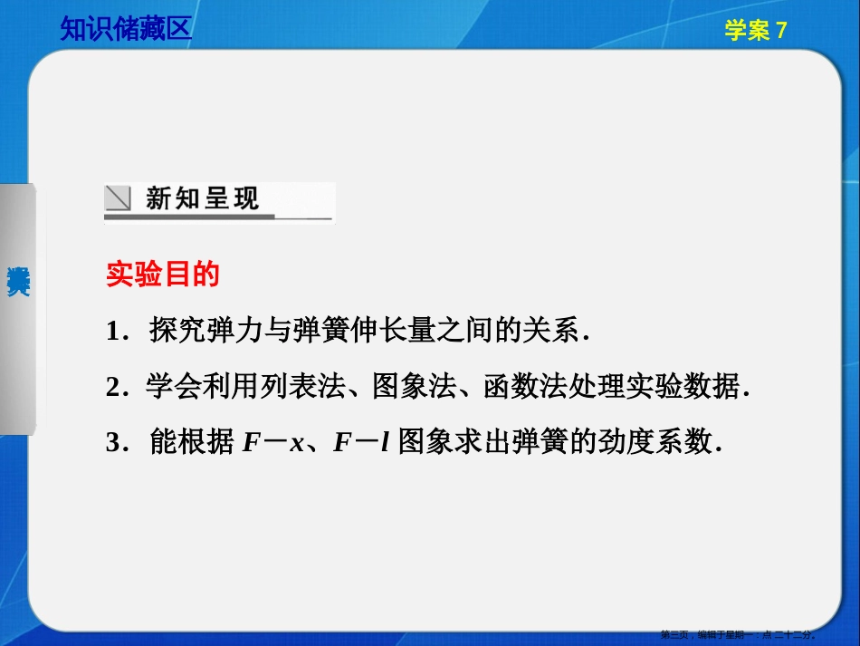 第三章 学案7 探究弹簧弹力与伸长量之间的关系_第3页