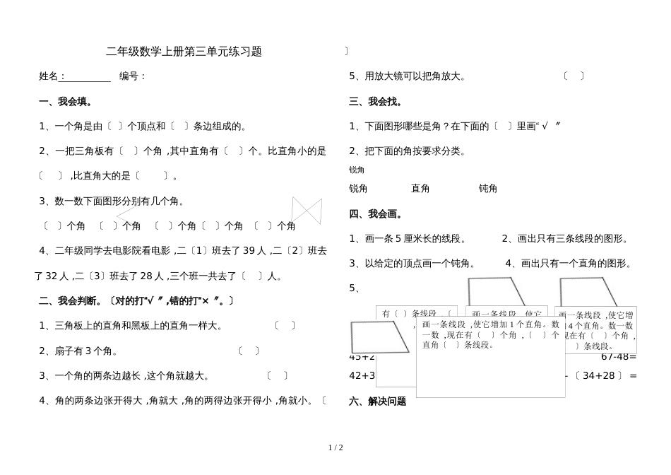 二年级上册数学单元试题－第3单元角的初步认识人教新课标_第1页