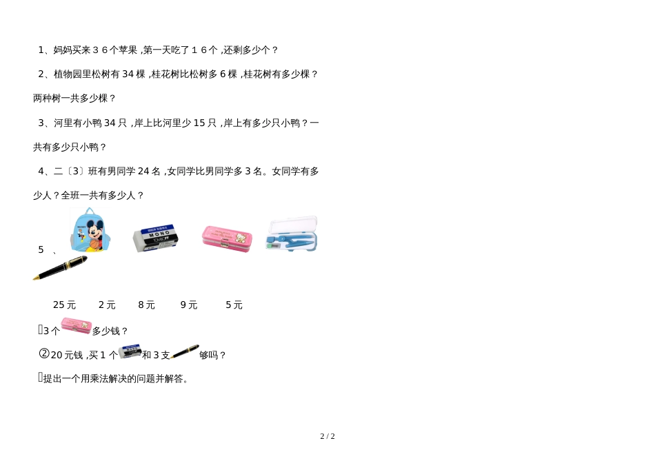 二年级上册数学单元试题－第3单元角的初步认识人教新课标_第2页