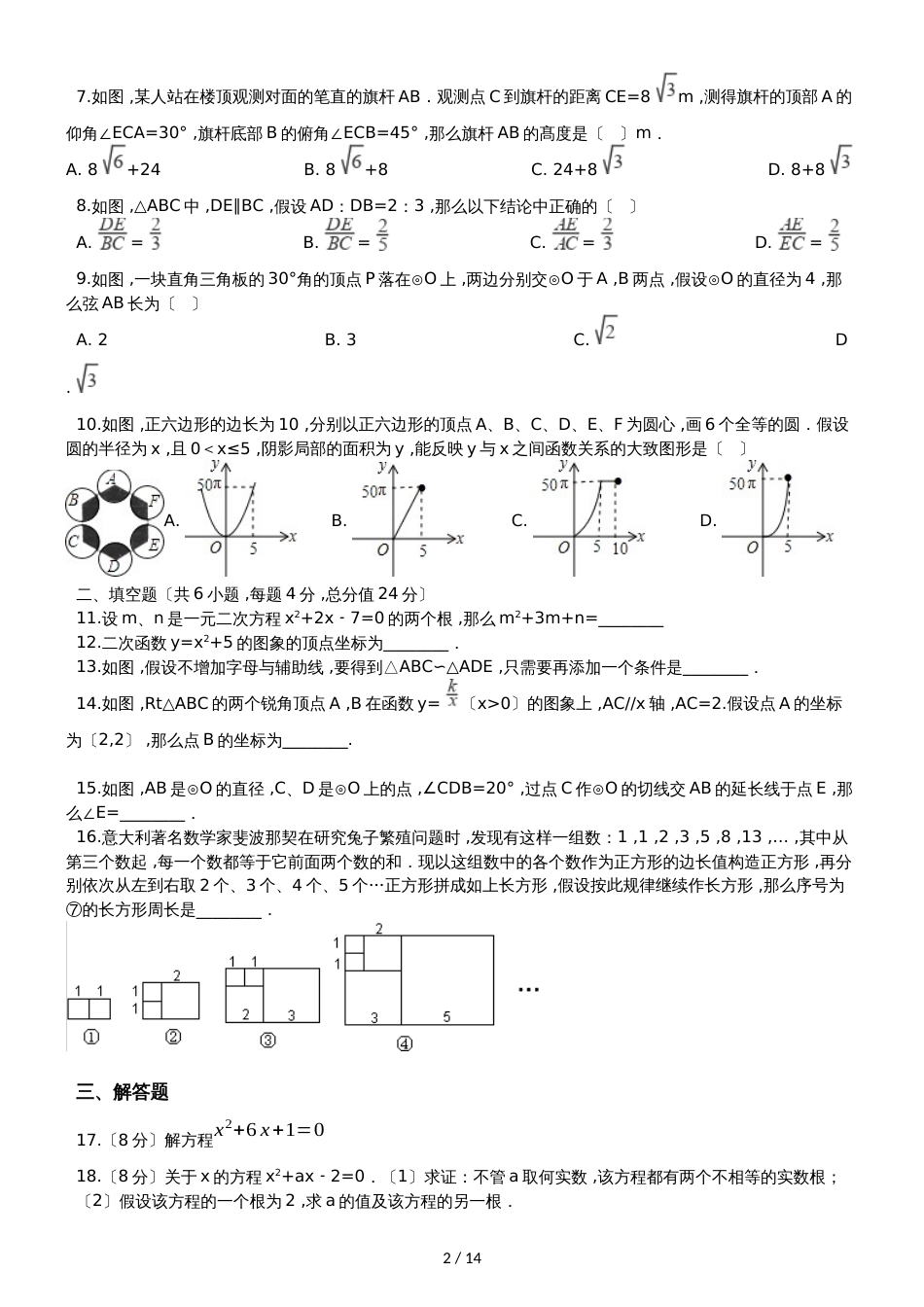 福州九年级期末质量检测模拟试卷_第2页