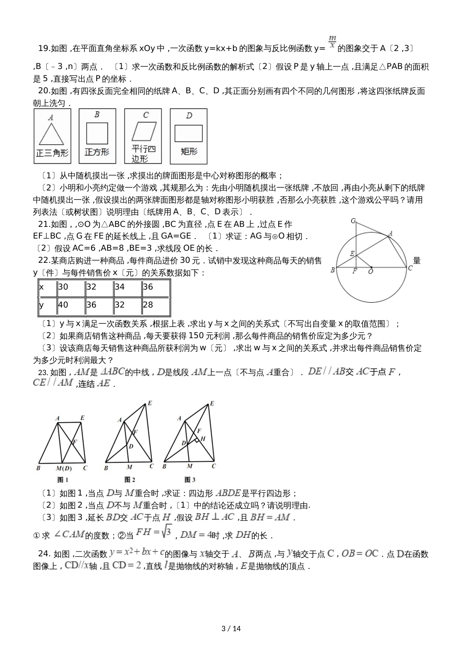 福州九年级期末质量检测模拟试卷_第3页