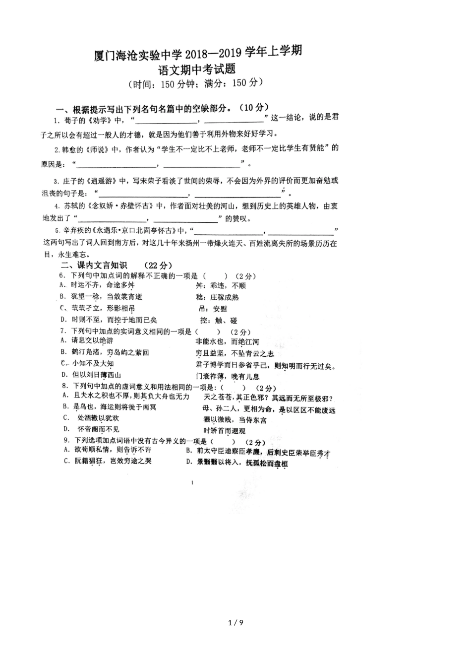 福建厦门海沧实验中学上学期期中考试高二语文试题，，带答案_第1页