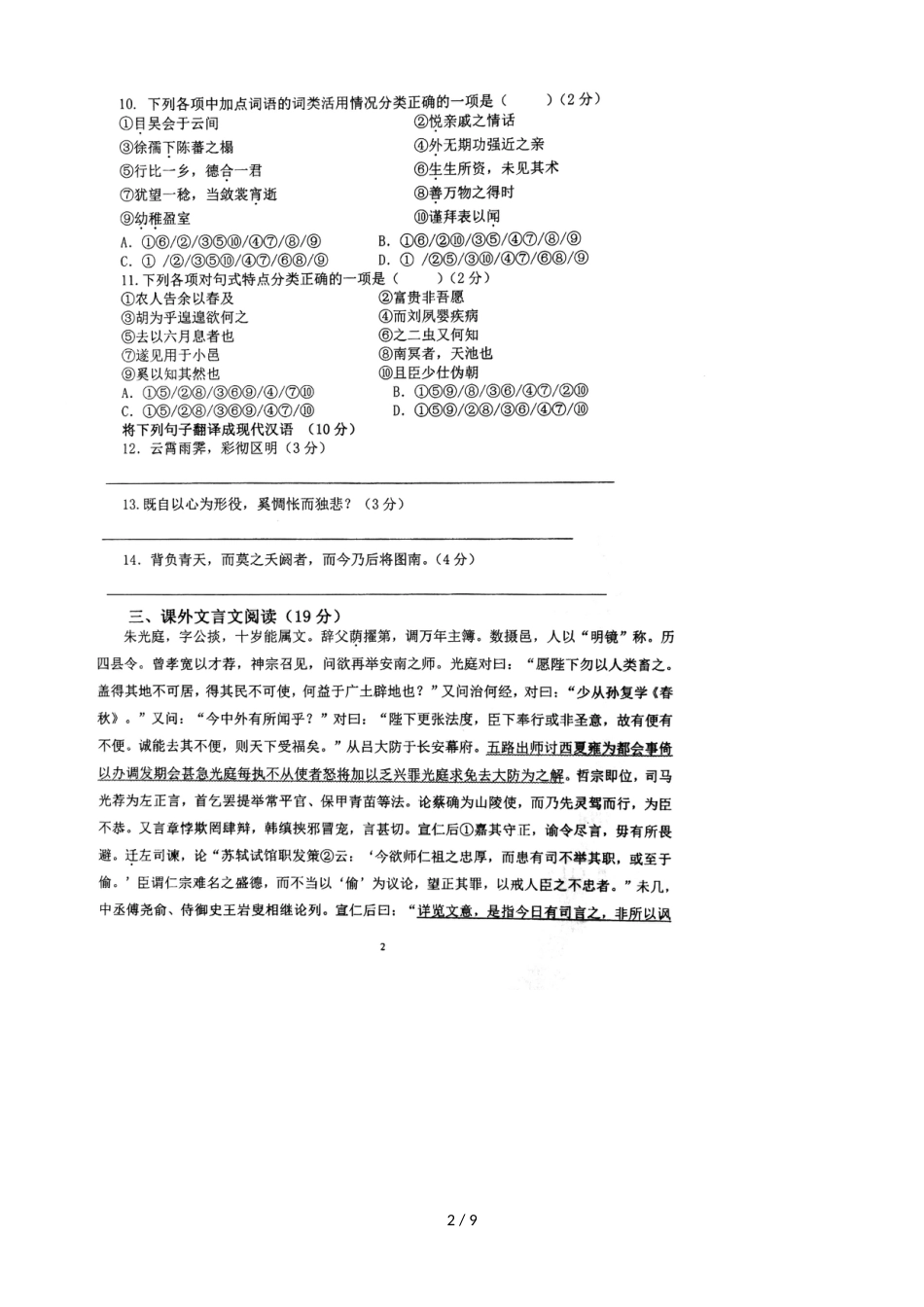 福建厦门海沧实验中学上学期期中考试高二语文试题，，带答案_第2页