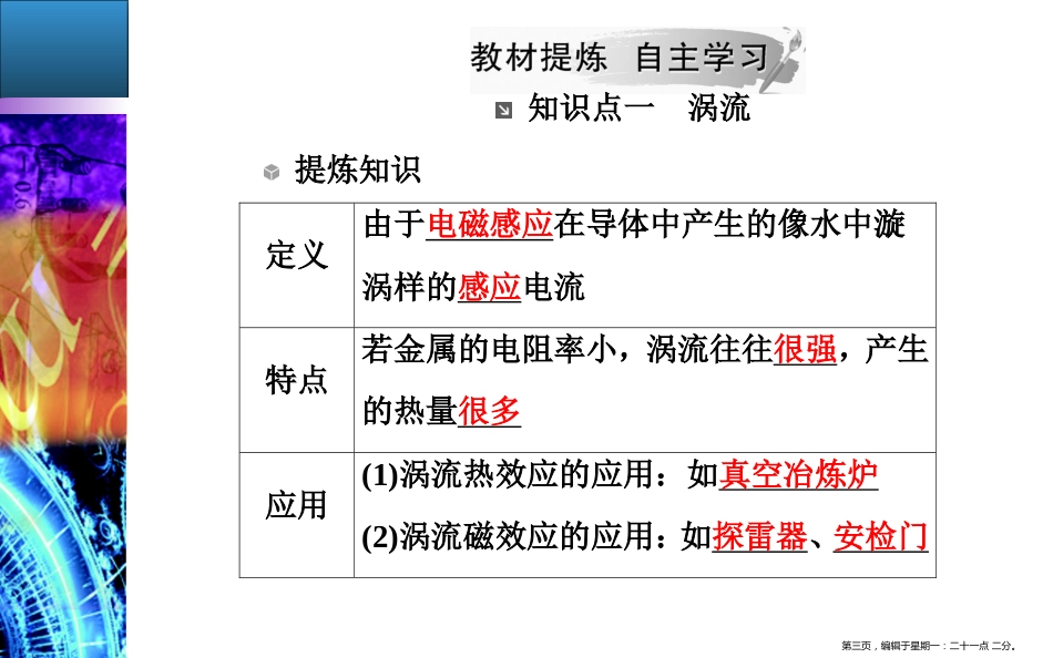 第四章7涡流、电磁阻尼和电磁驱动_第3页