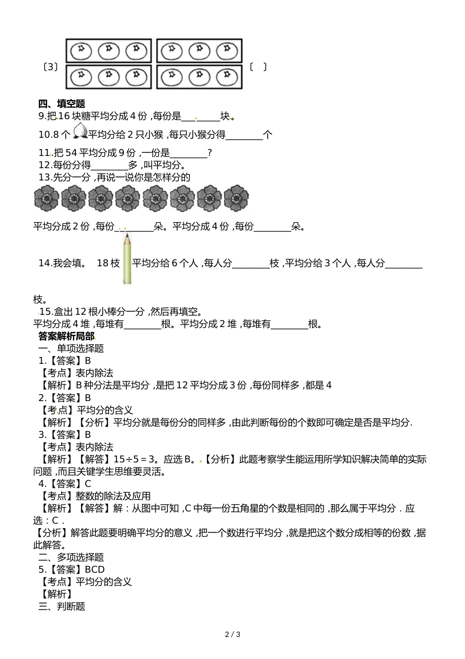 二年级上册数学一课一练第一单元第一课时平均分∣浙教版_第2页