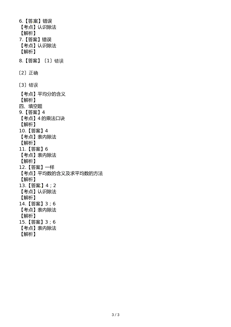 二年级上册数学一课一练第一单元第一课时平均分∣浙教版_第3页