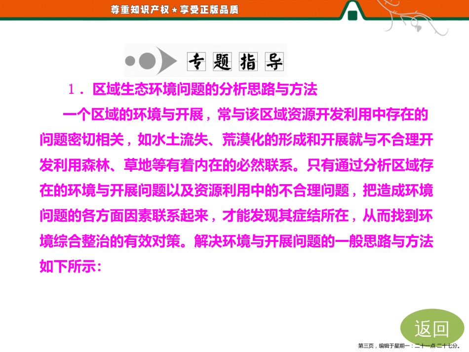 第一部分  第二章 第二节  小专题  大智慧  区域生态环境问题_第3页