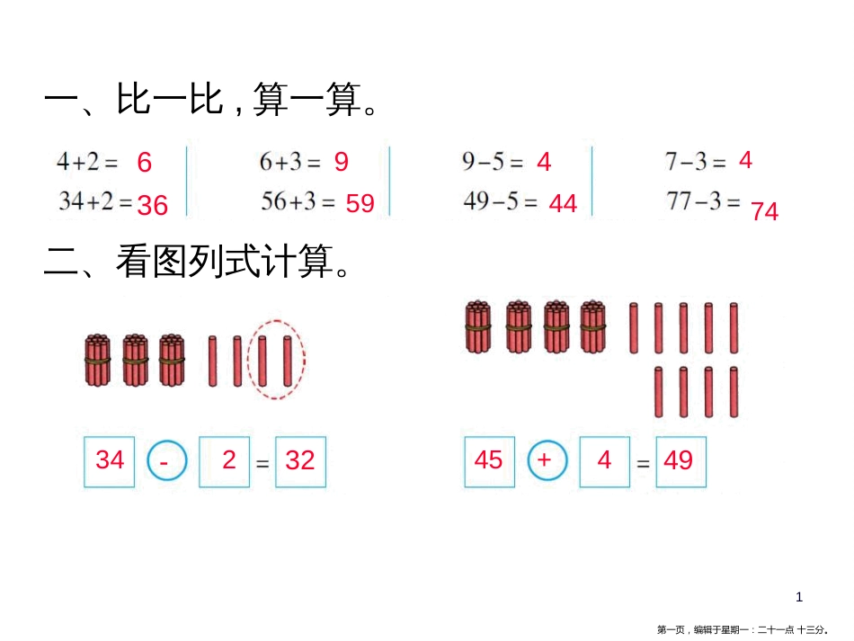 第五单元课时2采松果_第1页