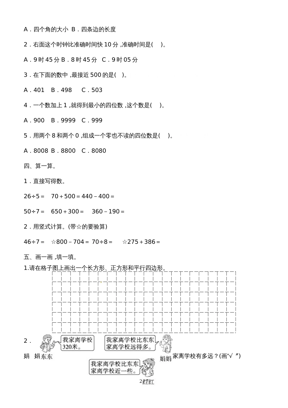 二年级下册数学试题期末检测卷 北师大版_第2页