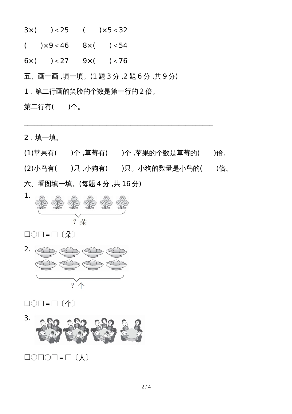 二年级上册数学教材过关卷第4单元 凯蒂学艺表内乘法青岛版_第2页