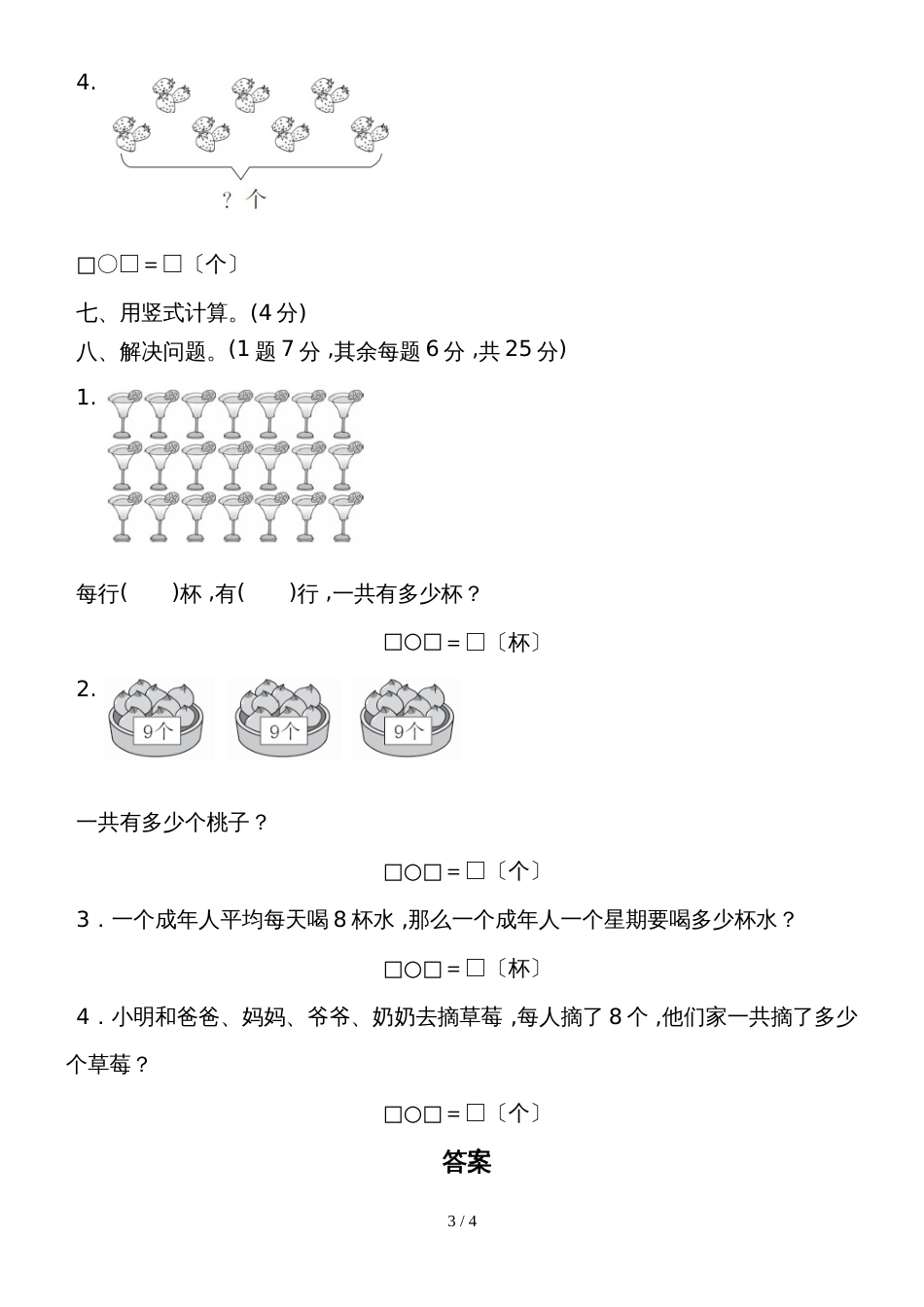 二年级上册数学教材过关卷第4单元 凯蒂学艺表内乘法青岛版_第3页