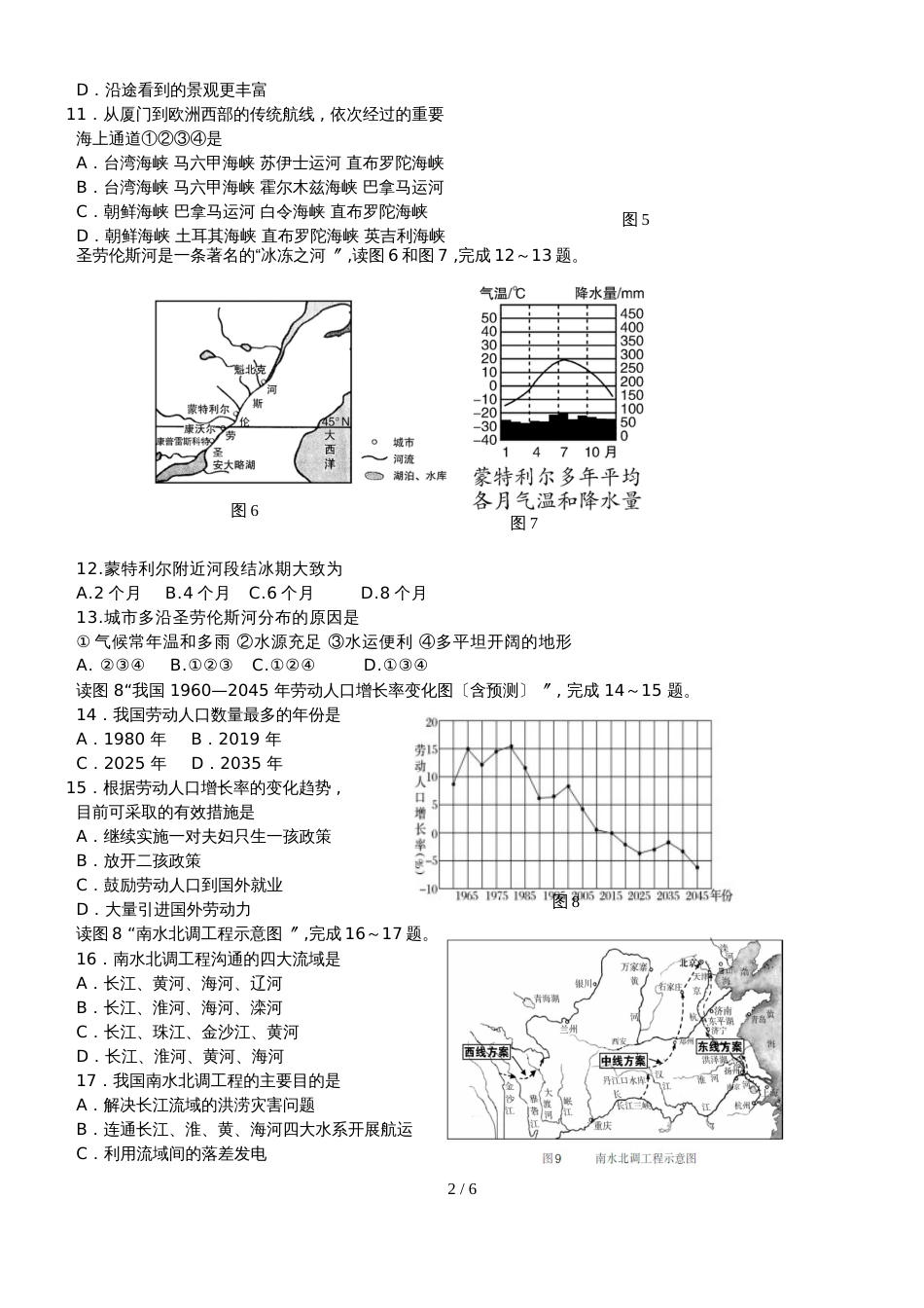 福建省漳州市九年级中考考前模拟（二）地理试题_第2页