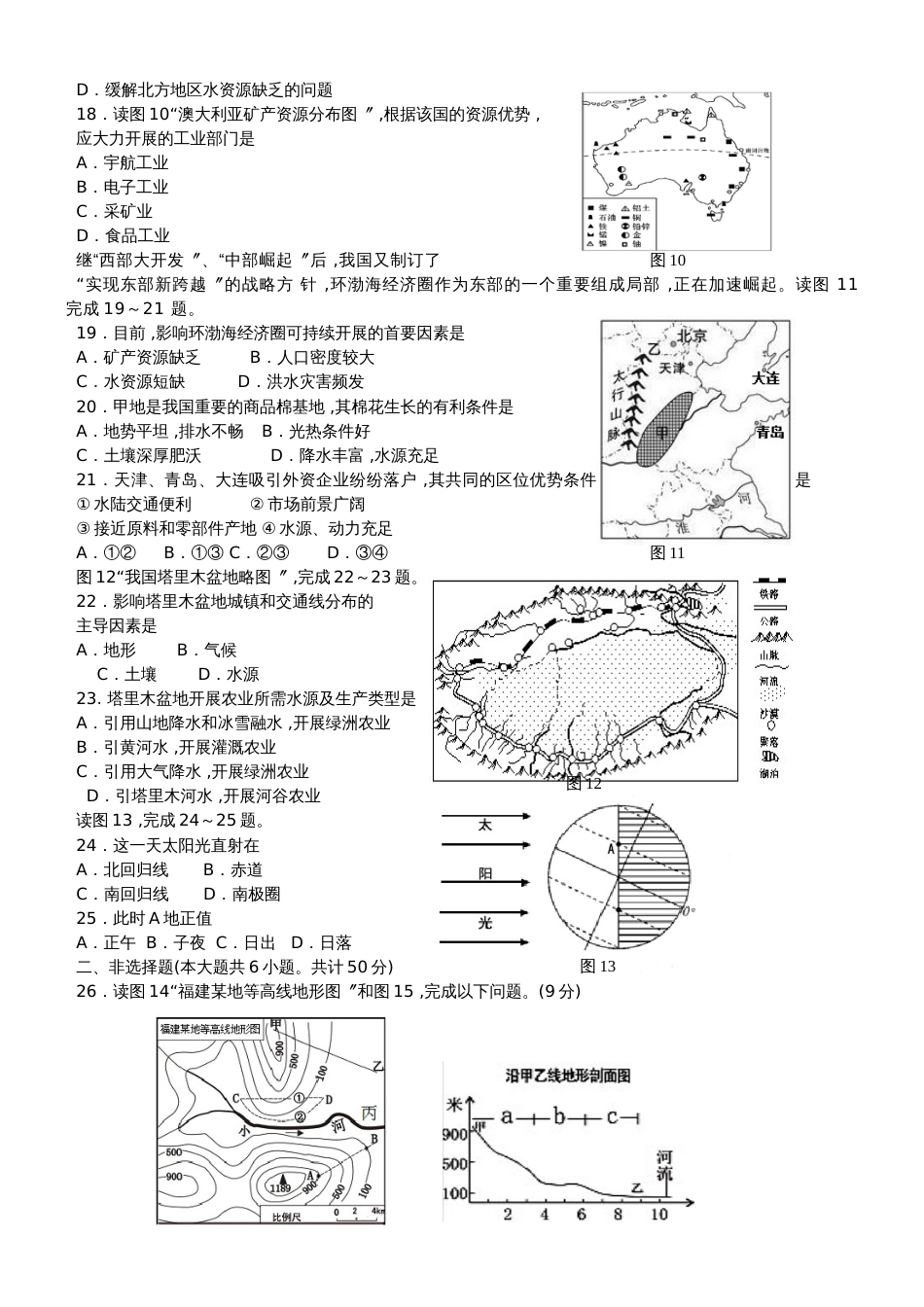 福建省漳州市九年级中考考前模拟（二）地理试题_第3页