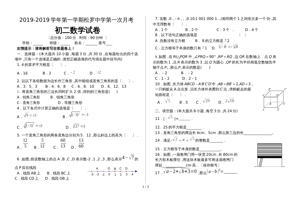 福建省福安市松罗中学第一学期第一次月考八年级数学试题（无答案）_第1页