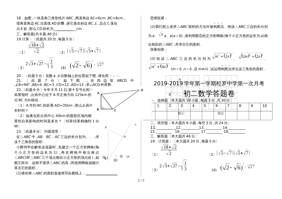 福建省福安市松罗中学第一学期第一次月考八年级数学试题（无答案）_第2页