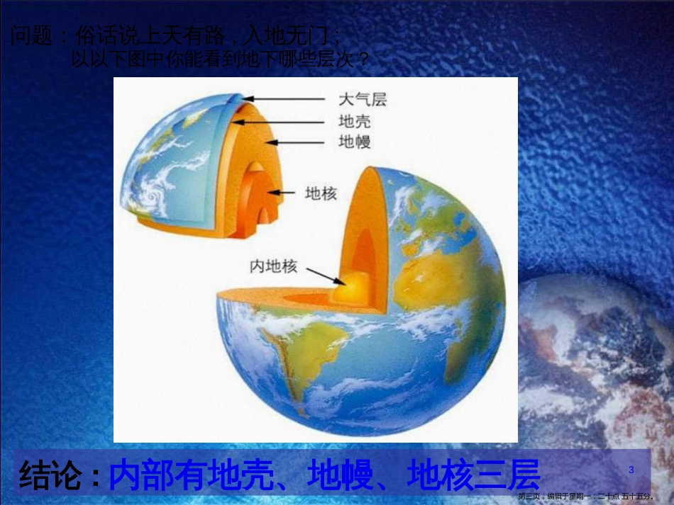 第四节地球的内部圈层结构(共19张PPT)_第3页