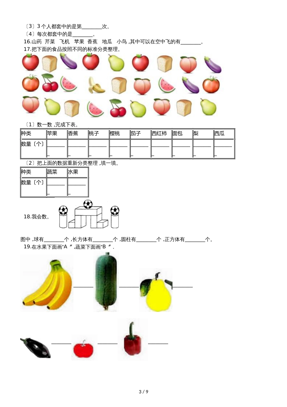 二年级下册数学单元测试 8.数据的收集和整理_第3页